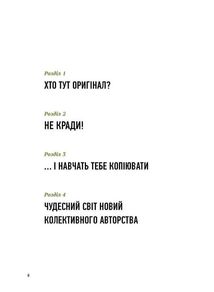 Благай, кради і позичай. Image №6