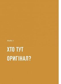 Благай, кради і позичай. Image №8