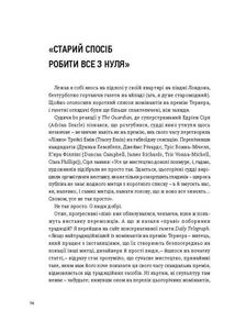 Благай, кради і позичай. Image №11