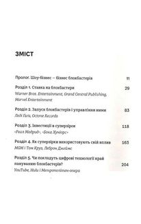 Блокбастери. Як ризикувати і створювати світові хіти. Image №3