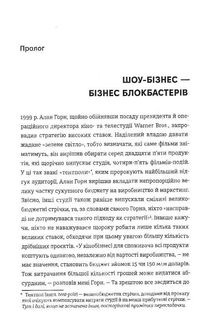 Блокбастери. Як ризикувати і створювати світові хіти. Image №5