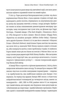 Блокбастери. Як ризикувати і створювати світові хіти. Image №7