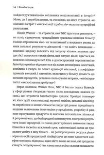 Блокбастери. Як ризикувати і створювати світові хіти. Image №8