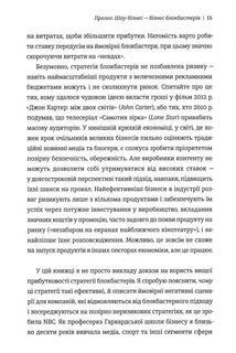 Блокбастери. Як ризикувати і створювати світові хіти. Image №9