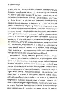 Блокбастери. Як ризикувати і створювати світові хіти. Image №10