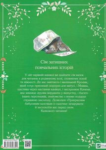 Прекрасні бабусині казочки із садочка. Image №2