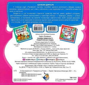 Поміркуй. Знайди відмінності. Подарунок до Різдва — фото 4