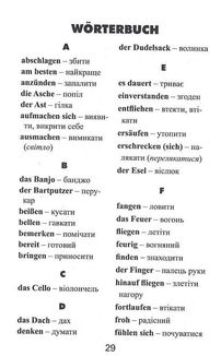 Читаю німецькою. Бременські музики. Image №8