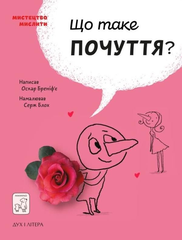 Обкладинка Що таке почуття?