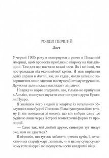 Убивства за абеткою. Image №4