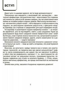 ВАУ-Математика для дітей. 5-6 років. Image №3
