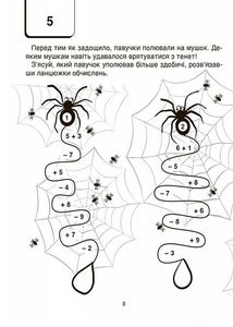 ВАУ-Математика для дітей. 5-6 років. Image №4
