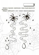 ВАУ-Математика для дітей. 5-6 років. Image №5