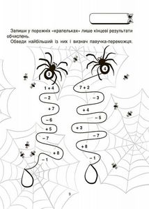 ВАУ-Математика для дітей. 5-6 років. Image №5