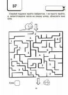 ВАУ-Математика для дітей. 5-6 років. Image №8