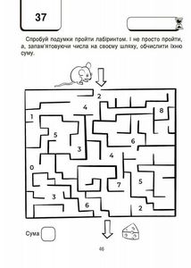 ВАУ-Математика для дітей. 5-6 років. Image №8