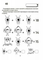 ВАУ-Математика для дітей. 5-6 років. Image №9