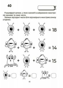ВАУ-Математика для дітей. 5-6 років. Image №9
