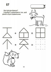 ВАУ-Математика для дітей. 5-6 років. Image №10