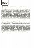 ВАУ-Математика для дітей. 8-9 років. Image №9