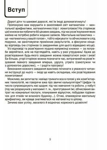 ВАУ-Математика для дітей. 8-9 років. Image №9