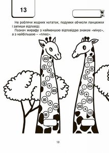ВАУ-Математика для дітей. 8-9 років. Image №10