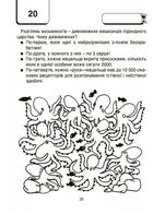 ВАУ-Математика для дітей. 8-9 років. Image №12
