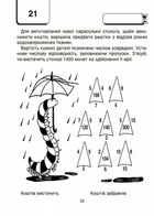 ВАУ-Математика для дітей. 8-9 років. Image №14