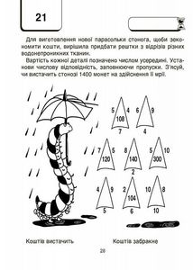 ВАУ-Математика для дітей. 8-9 років. Image №14