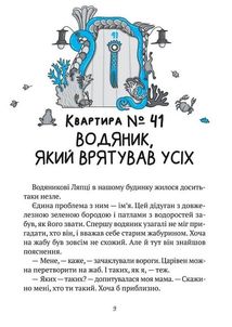 Великий гармидер у будинку Вау!. Image №10