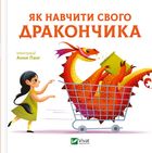 Як навчити свого дракончика. Зображення №1