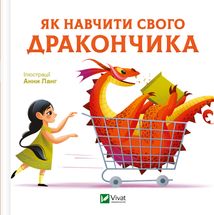 Як навчити свого дракончика. Зображення №1