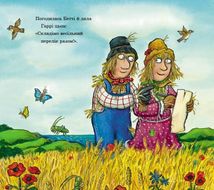 Весілля страхопудів. Зображення №3
