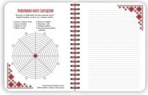 Вишиванка моїх планів. Блокнот 1. Зображення №4