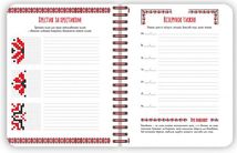 Вишиванка моїх планів. Блокнот 1. Зображення №7