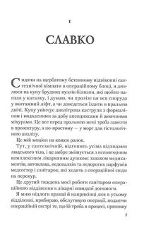 Від учора. Світло в кінці операційної. Image №5