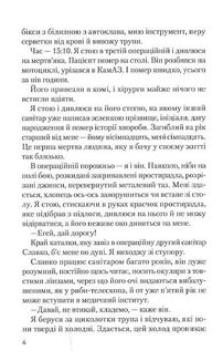 Від учора. Світло в кінці операційної. Image №6