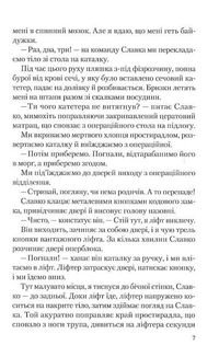 Від учора. Світло в кінці операційної. Image №7