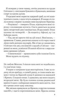 Від учора. Світло в кінці операційної. Image №9