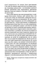 Вічна людина. Image №8