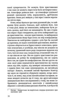 Вічна людина. Image №8