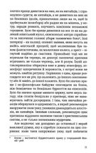 Вічна людина. Image №9