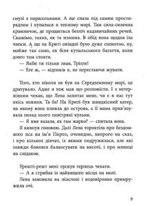 Воротар і море. Image №5