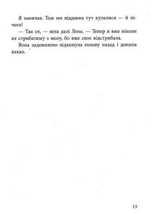 Воротар і море. Image №8