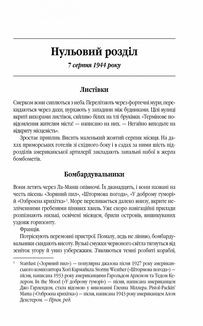 Все те незриме світло. Image №5