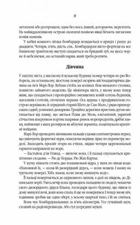 Все те незриме світло. Image №6