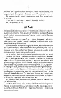 Все те незриме світло. Image №9