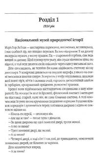 Все те незриме світло. Image №10