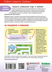 Розумні ігри. Побудова навичок. 4-6 років. Зображення №1