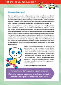 Розумні ігри. Побудова навичок. 4-6 років. Зображення №3